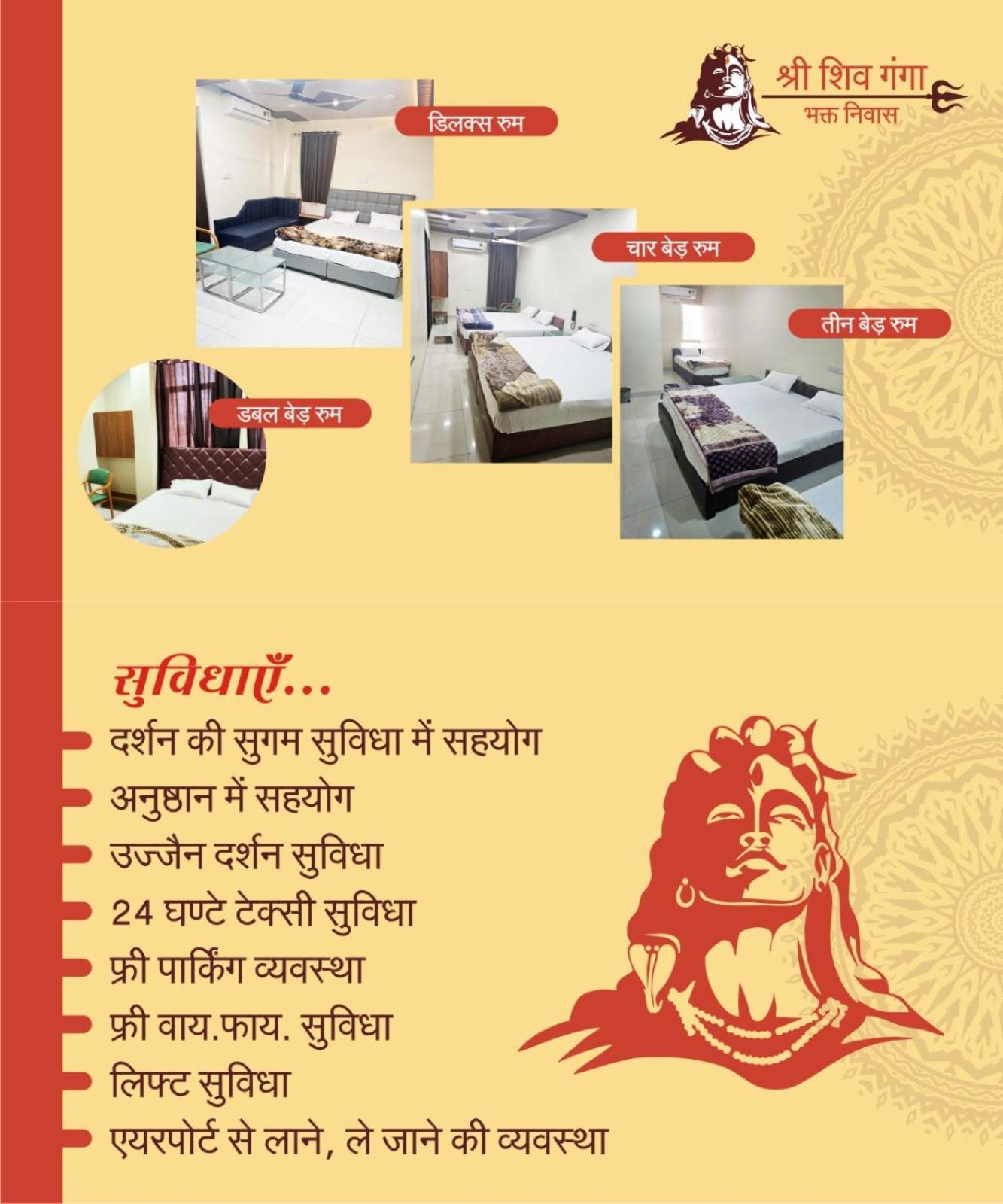 Shri Shiv Ganga Bhakt Niwas Hotel Ujjain Exterior foto